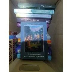 Обложка книги «Брахмачарья в сознании Кришны»