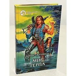 Обложка книги «Мир Терпа»