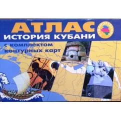 Обложка книги «История Кубани: атлас с комплектом контурных карт»