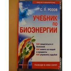Обложка книги «Учебник по биоэнергии»
