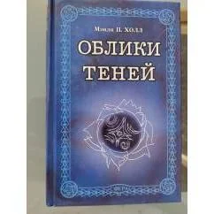 Обложка книги «Облики теней»