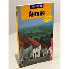 Обложка книги «Англия»