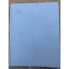 Обложка книги «Театр Григория Горина. Пьесы»