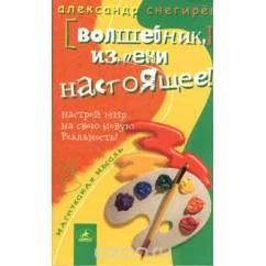 Обложка книги «ММ.Волшебник, измени настоящее»