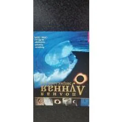 Обложка книги «Полная лунная энциклопедия»
