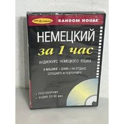Обложка книги «Немецкий за 1 час. Аудиокурс немецкого языка. Разговорник (+ CD)»