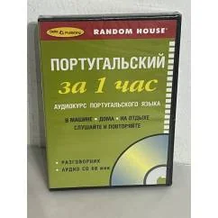 Обложка книги «Португальский за 1 час. Аудиокурс португальского языка. Разговорник (+ CD)»