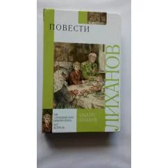 Обложка книги «Повести»