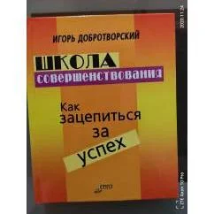Обложка книги «Как зацепиться за успех?»