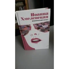 Обложка книги «Подозреваются все»