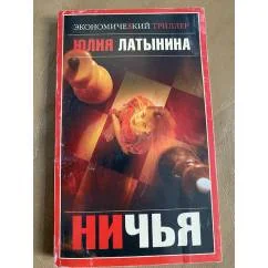 Обложка книги «Ничья»