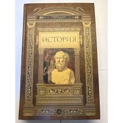 Обложка книги «История»