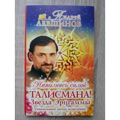 Обложка книги «Наполнись силой талисмана!»