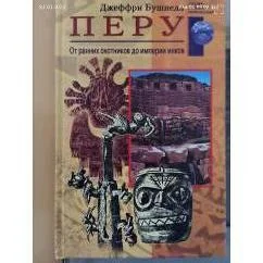 Обложка книги «Перу»