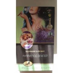 Обложка книги «Рипли под землей»