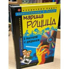 Обложка книги «В постели с диджеем»