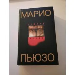 Обложка книги «Темная арена»