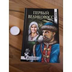 Обложка книги «Первый великоросс»