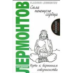Обложка книги «Сила поющего сердца»