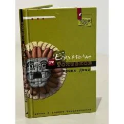 Обложка книги «Евангелие от Толтеков : жизнь и учение Кецалькоатля»