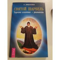 Обложка книги «Чудесное исцеление- реальность»