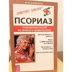 Обложка книги «(Две книги) Псориаз. Современный взгляд на лечение и профилактику +Аллегия»