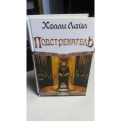 Обложка книги «Подстрекатель»