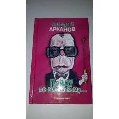 Обложка книги «Пойду по-маленькому»