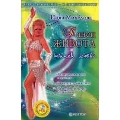 Обложка книги «Танец живота»