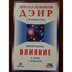 Обложка книги «Программа "Влияние"»