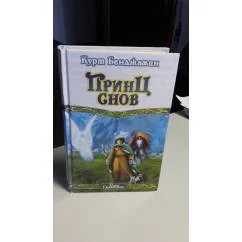 Обложка книги «Принц Снов ( Век Дракона)»