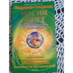 Обложка книги «Магия денег»