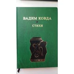 Обложка книги «Стихи»