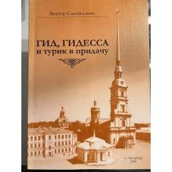 Обложка книги «Тора. Языческое Учение о Бессмертии. Тора и мифы народов мира. Кн. 1»