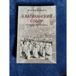 Обложка книги «II Ватиканский собор. Контрапункт к истории»