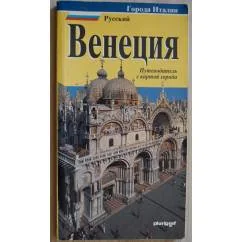Обложка книги «Венеция»