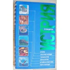 Обложка книги «Истрия»