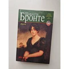 Обложка книги «Шерли»