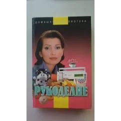 Обложка книги «Рукоделие»