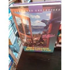 Обложка книги «Активное долголетие. 200 лет - не предел!»