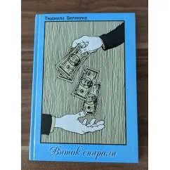 Обложка книги «Виток спирали»