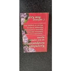 Обложка книги «Калндарь поздравлений на все случаи жизни»