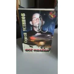Обложка книги «Все колёса»