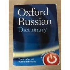 Обложка книги «Oxford Russian Dictionary»