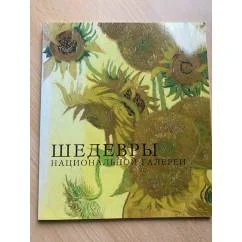 Обложка книги «Шедевры Национальной галереи»