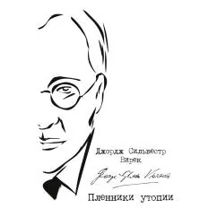 Обложка книги «Пленники утопии. Советская Россия глазами американца»