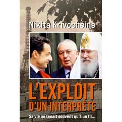 Обложка книги «L’EXPLOIT D’UN INTERPRÈTE. Mémoires d’un Français-Russe Traduit par Bruno Bisson et Nikita Krivochéine»