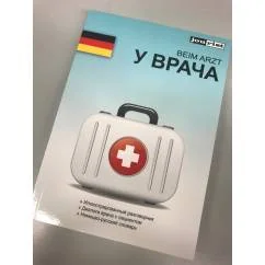 Обложка книги «Beim Arzt. Russisch und Deutsch. / У врача. На русском и немецком»