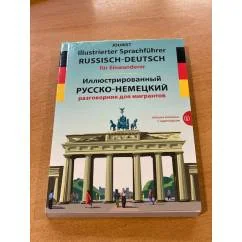 Обложка книги «Иллюстрированный русско-немецкий разговорник для мигрантов»