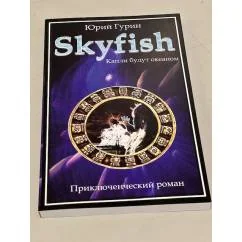 Обложка книги «Skyfish. Капли будут океаном»